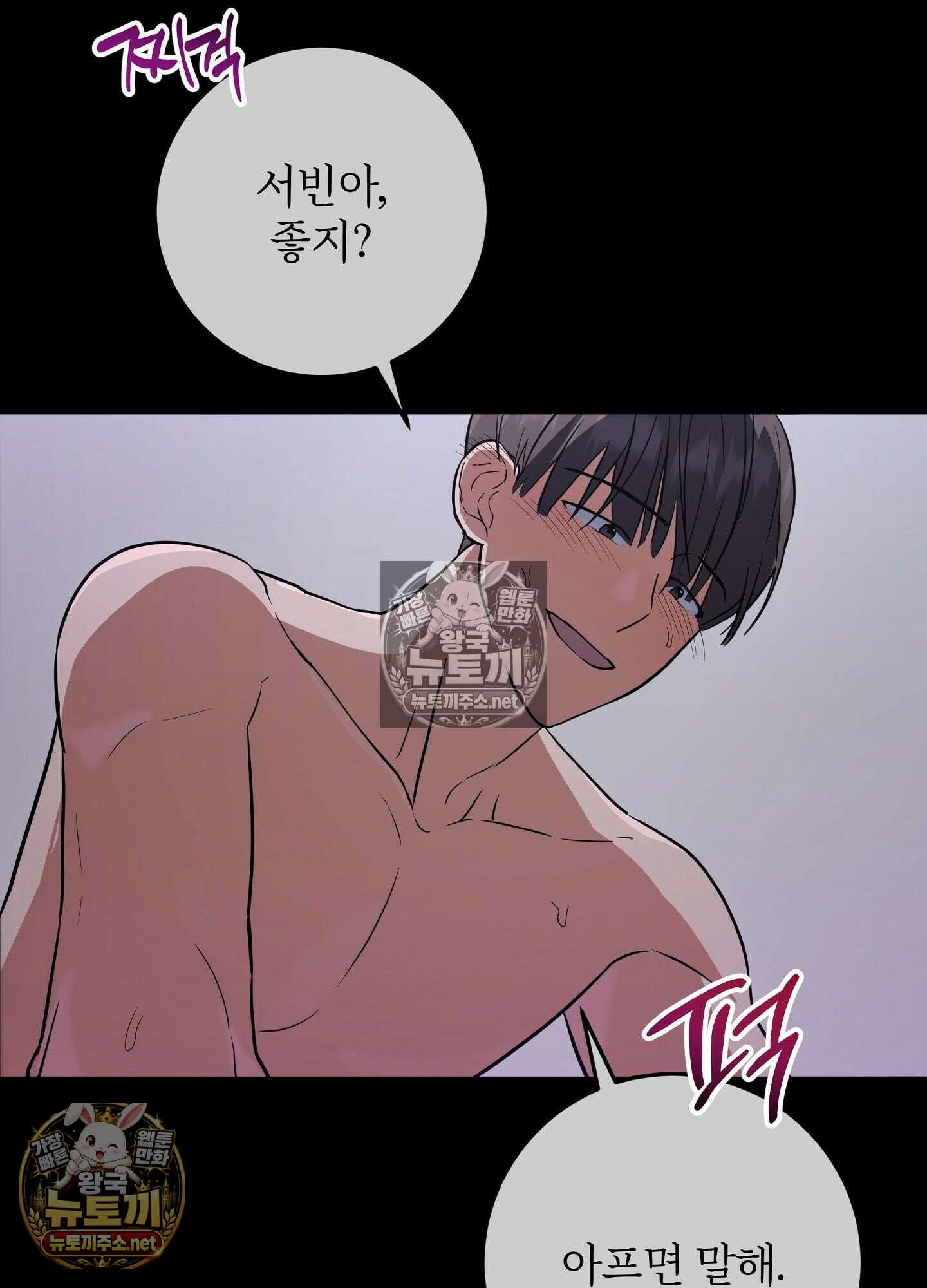 불순한 친구 동생 10화 22