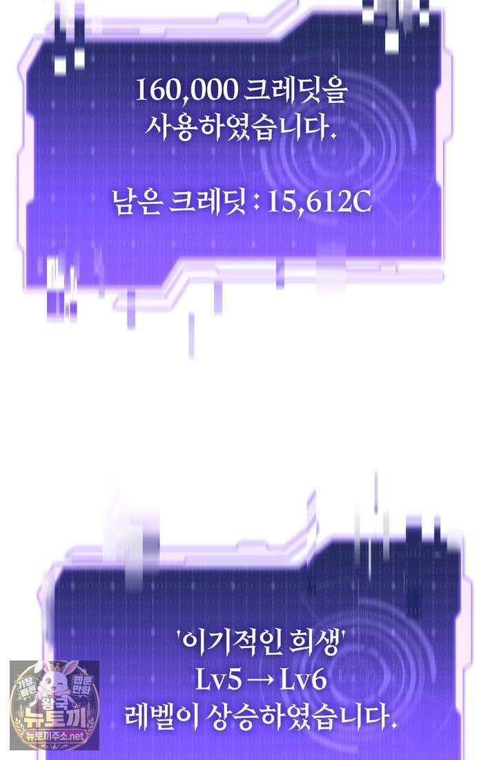 환생자의 스트리밍 45화 4