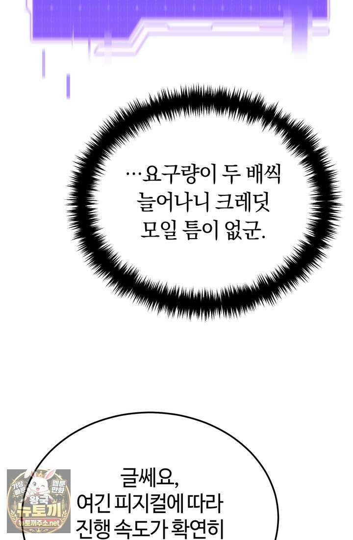 환생자의 스트리밍 45화 5