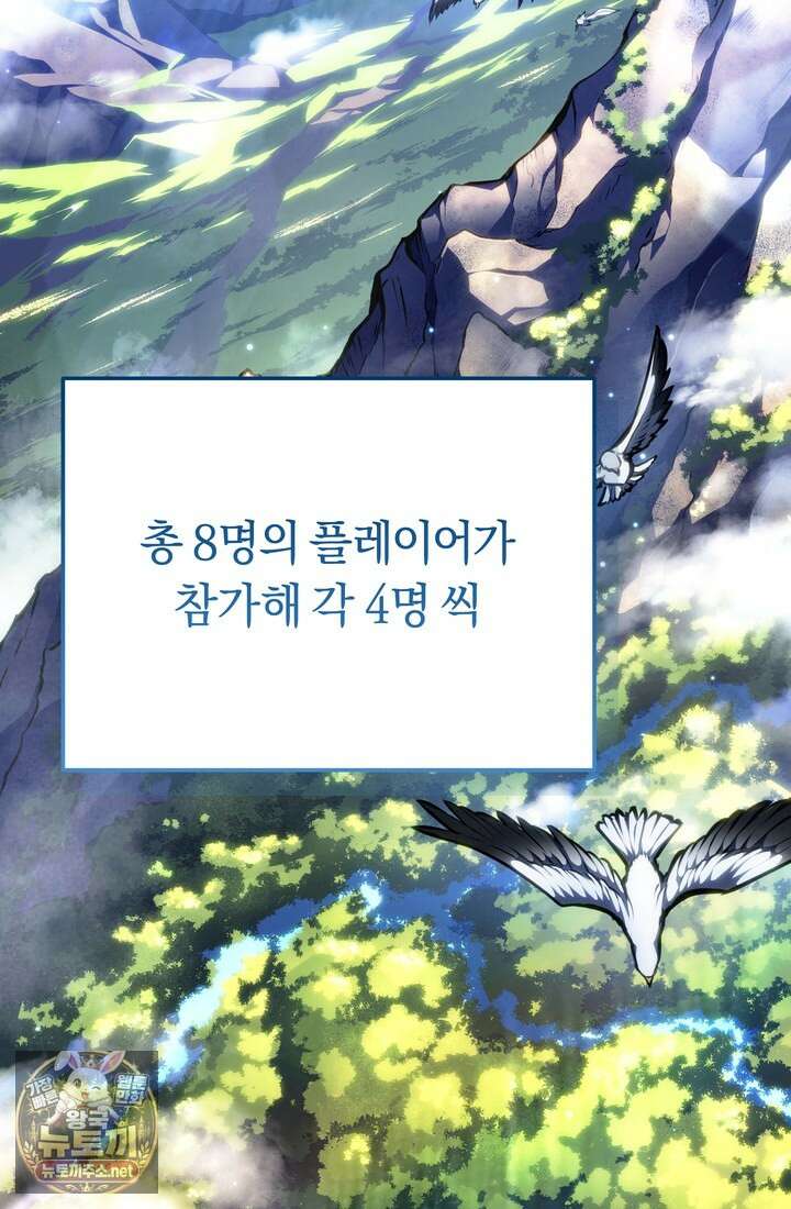 환생자의 스트리밍 45화 15