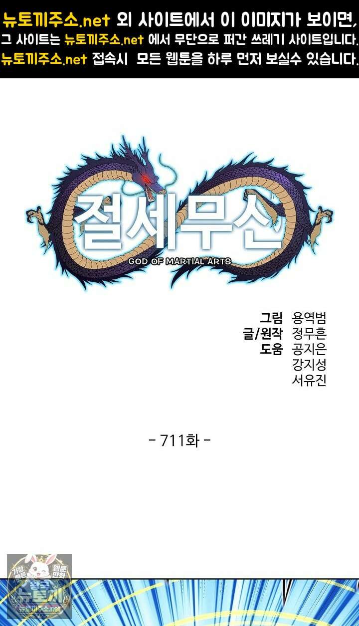 절세무신 711화 1