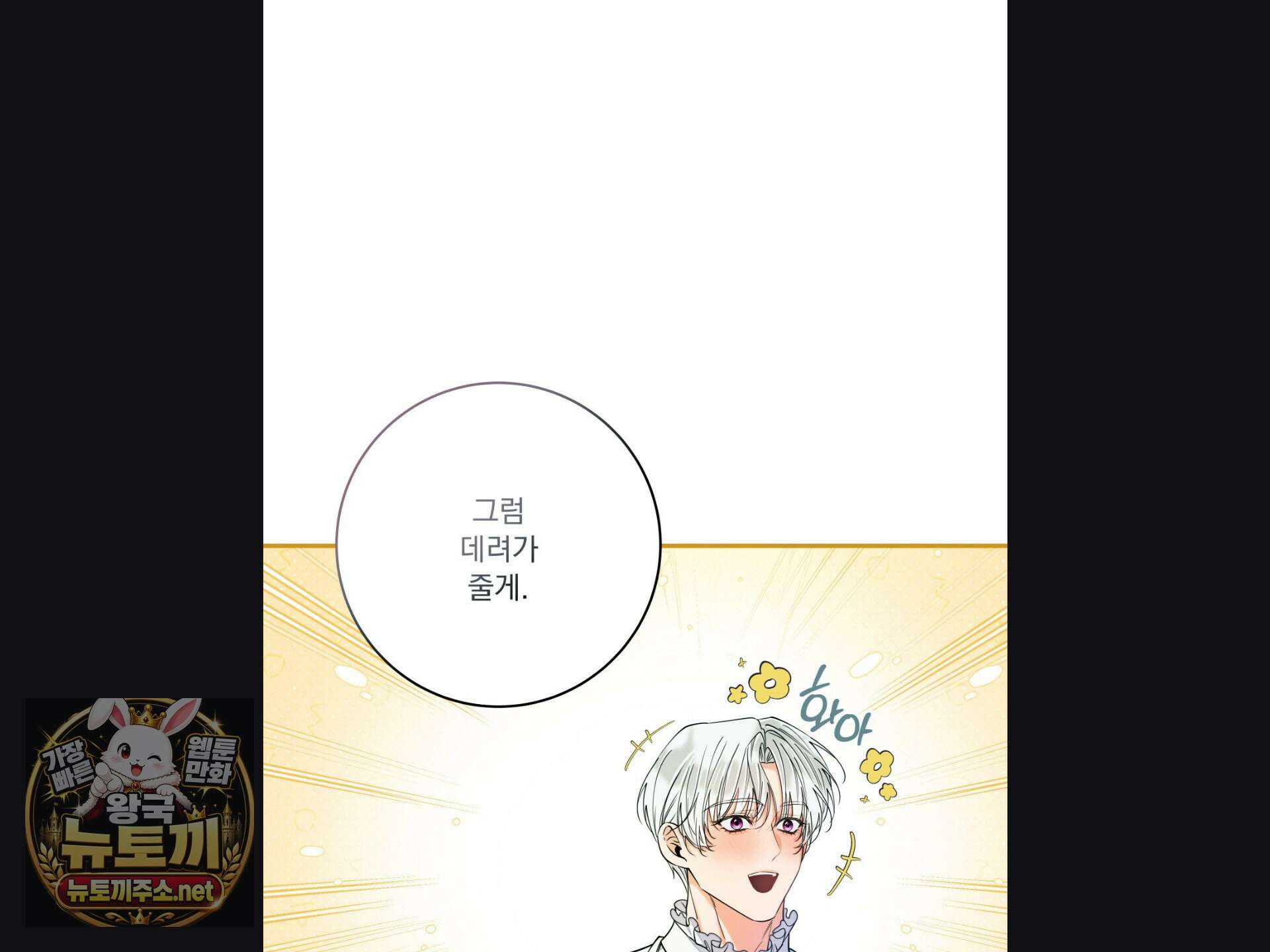 오라버니가 변했다 69화 65