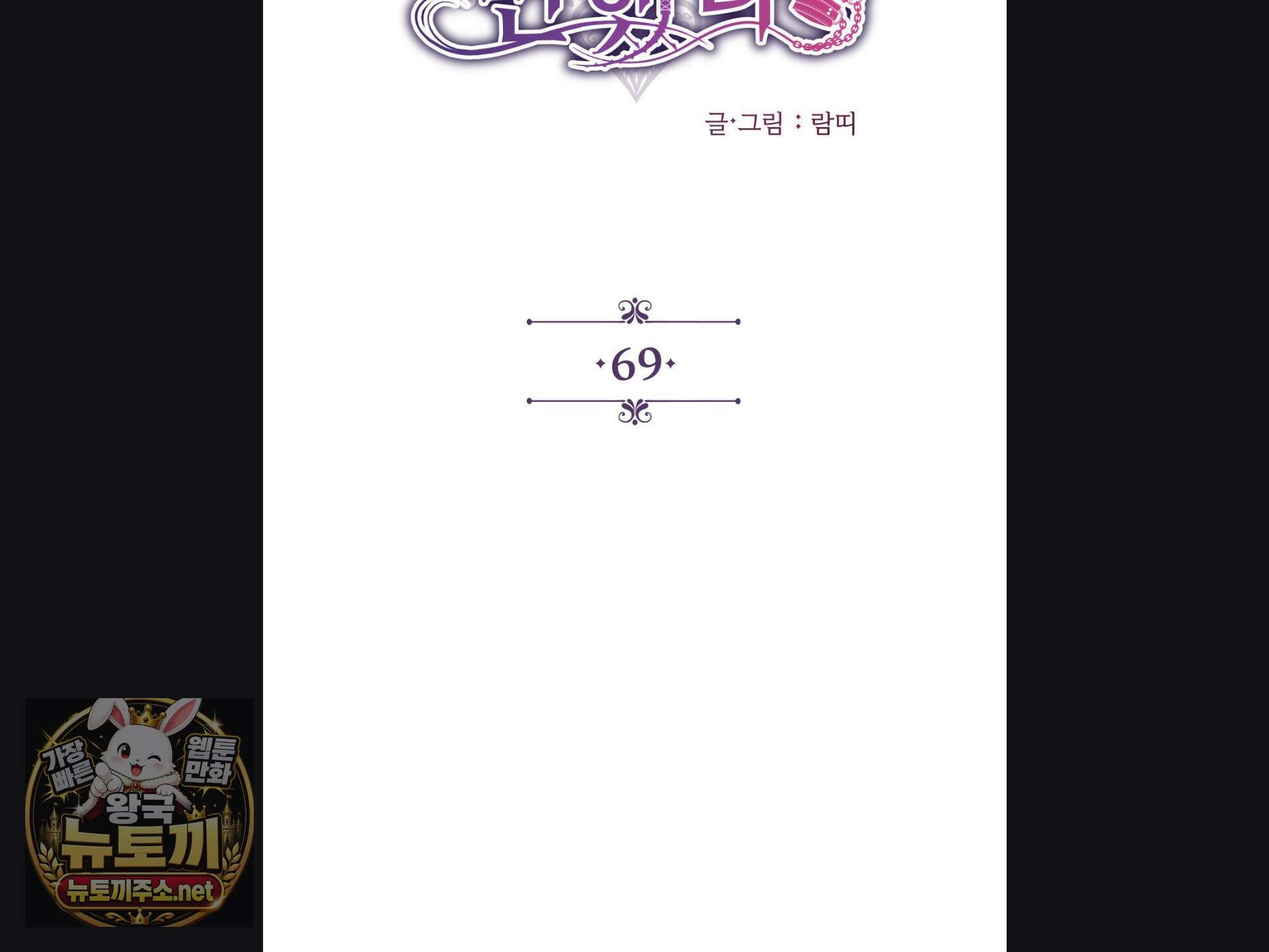 오라버니가 변했다 69화 68