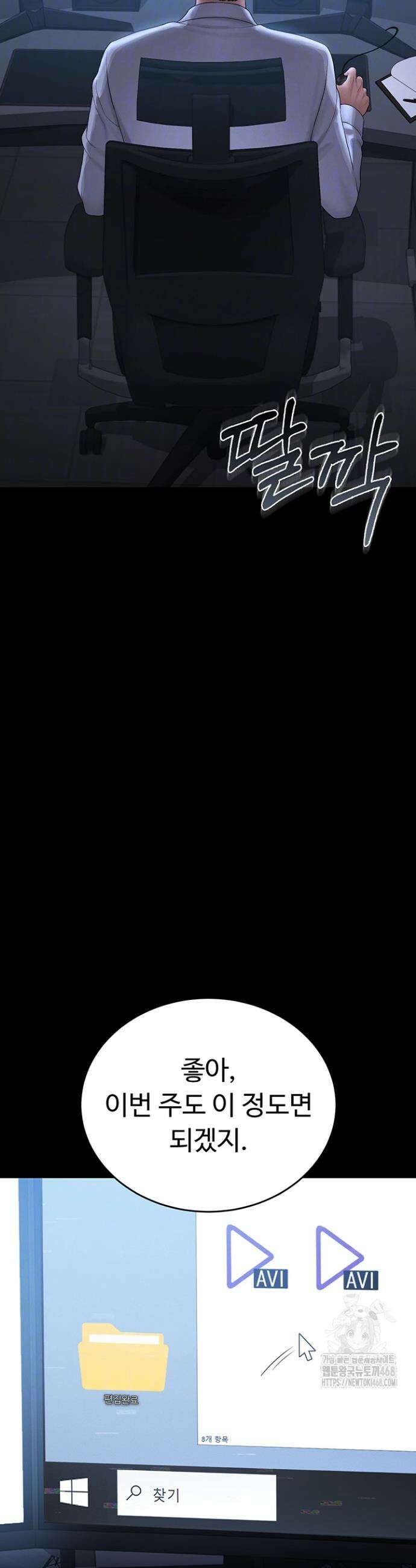 아파트 관리인이 되었다 13화 8