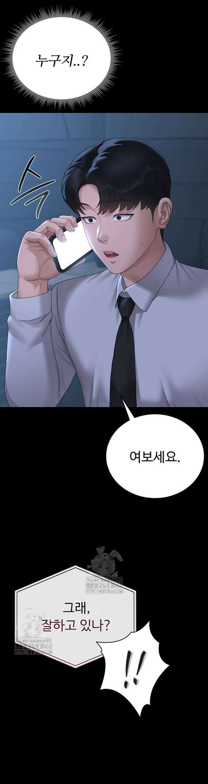 아파트 관리인이 되었다 13화 11