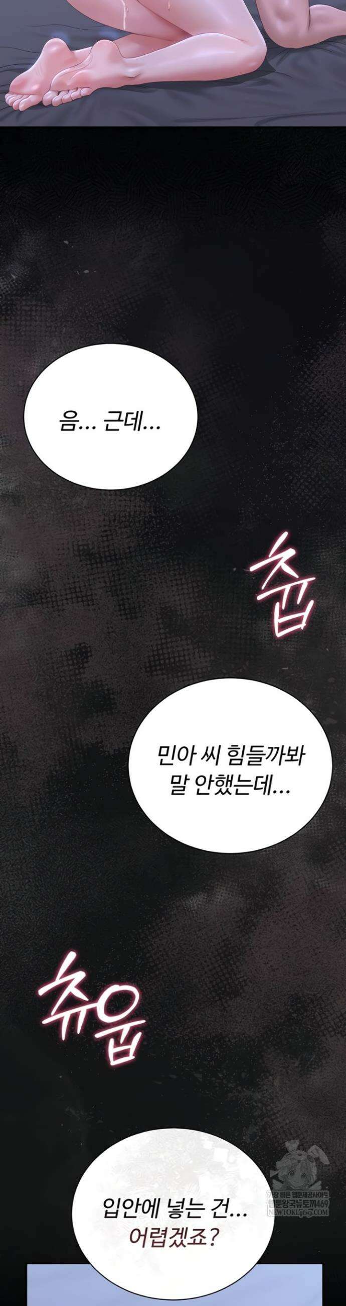 아파트 관리인이 되었다 22화 11