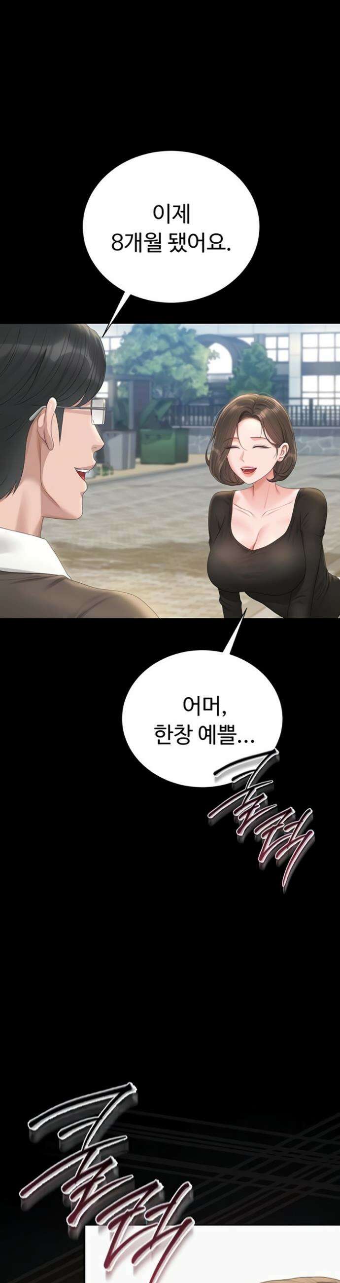 아파트 관리인이 되었다 30화 3