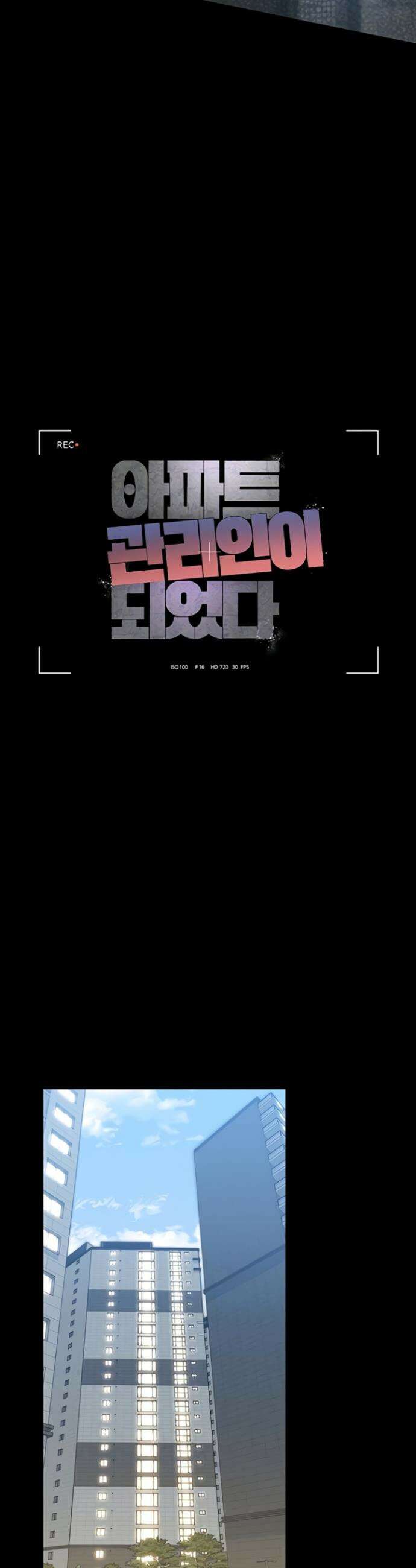 아파트 관리인이 되었다 30화 7