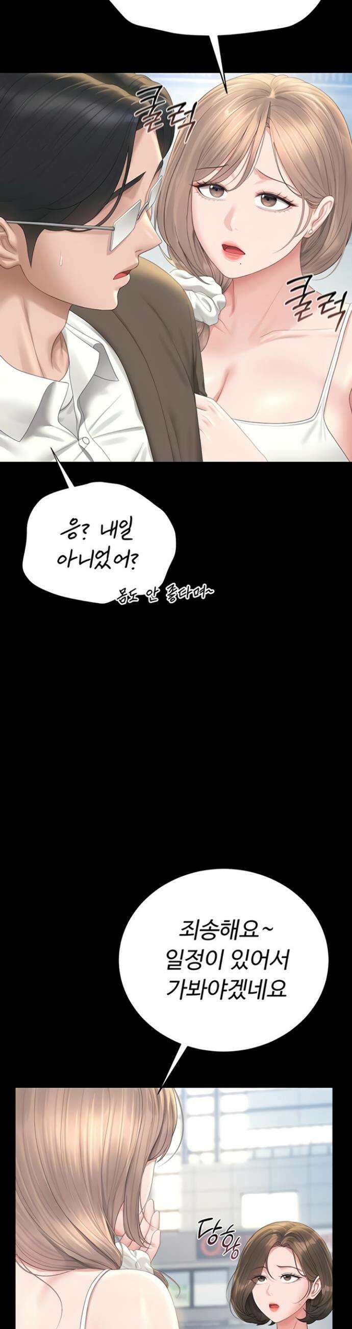아파트 관리인이 되었다 30화 10