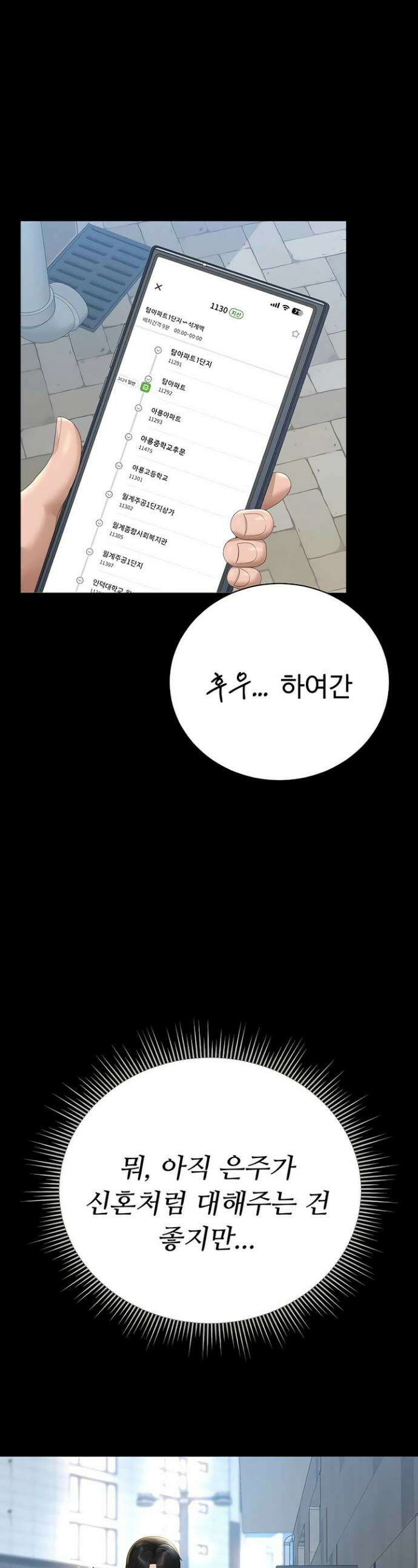 아파트 관리인이 되었다 38화 1
