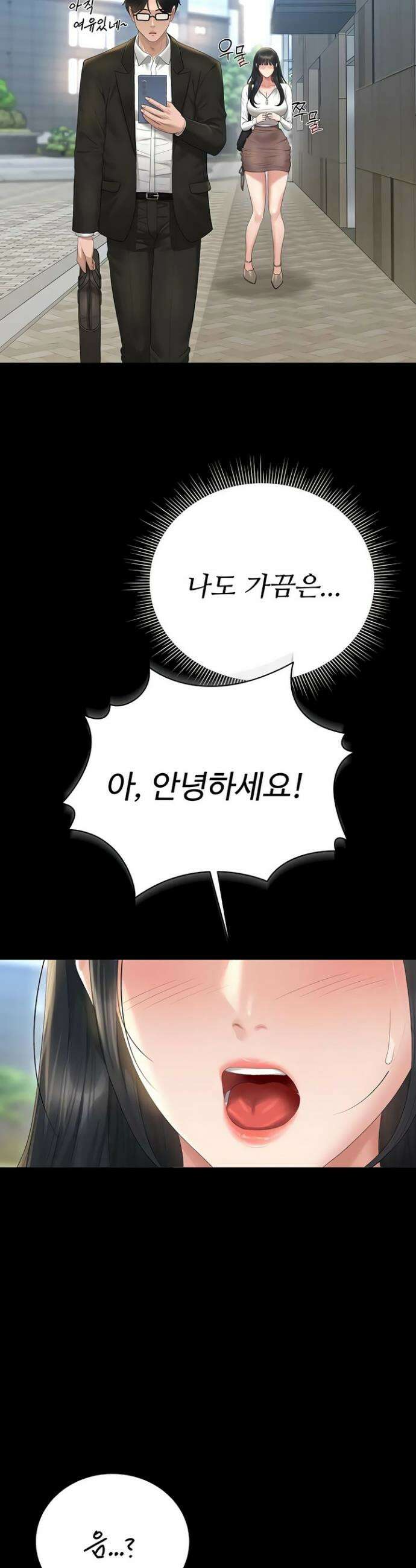 아파트 관리인이 되었다 38화 2