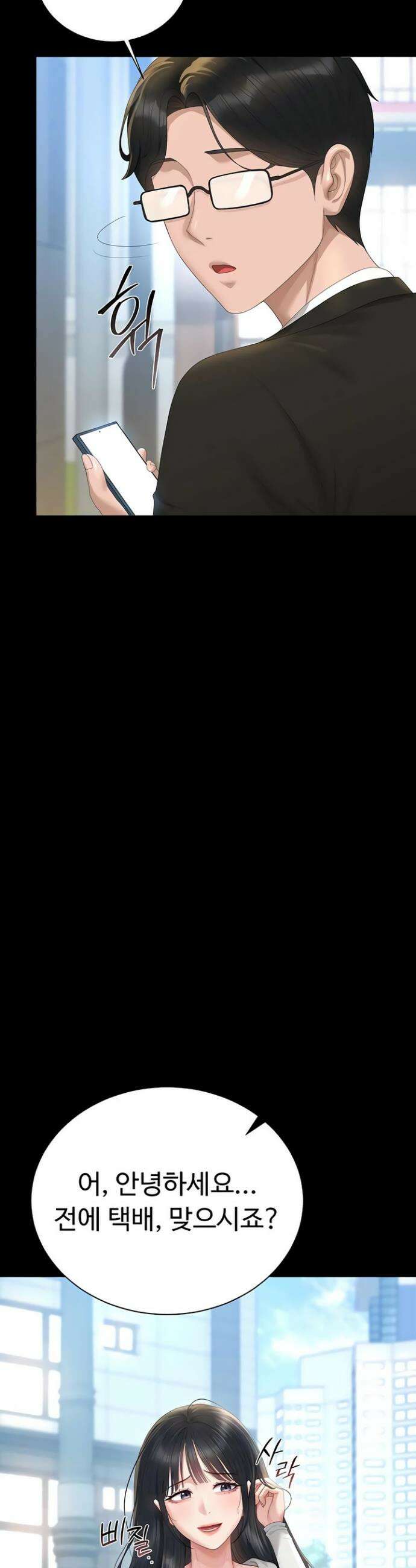 아파트 관리인이 되었다 38화 3