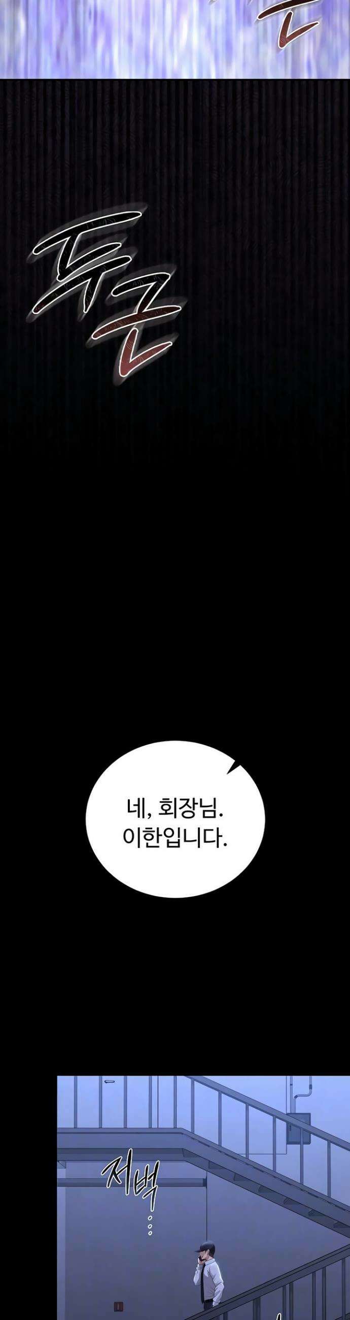 아파트 관리인이 되었다 38화 5