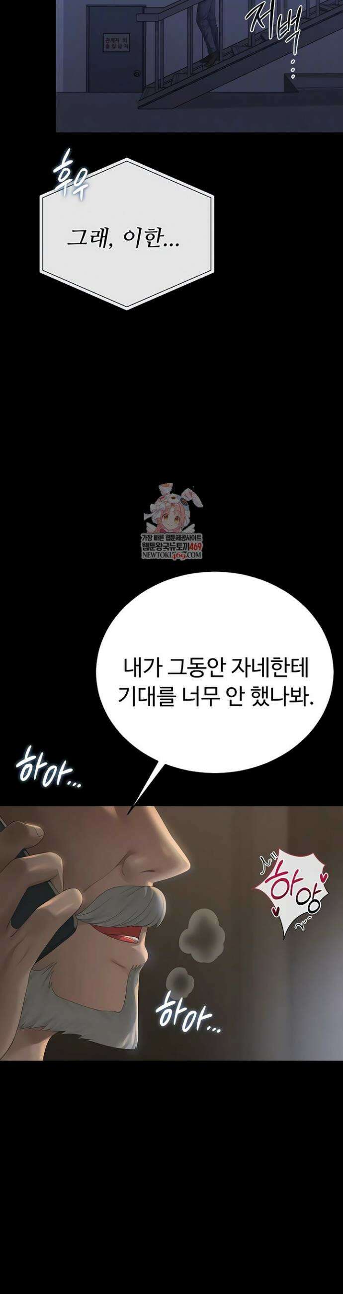 아파트 관리인이 되었다 38화 6