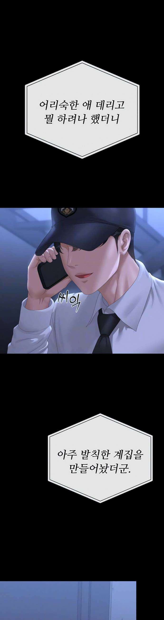 아파트 관리인이 되었다 38화 7