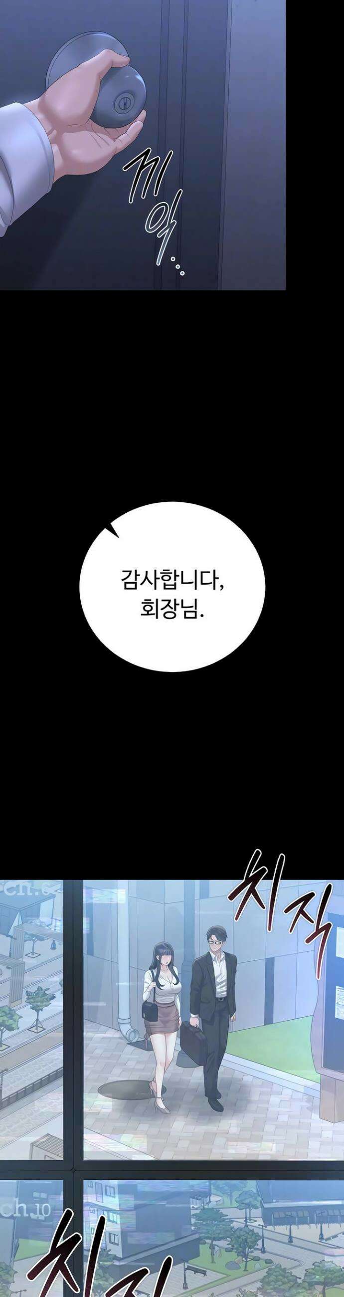 아파트 관리인이 되었다 38화 8