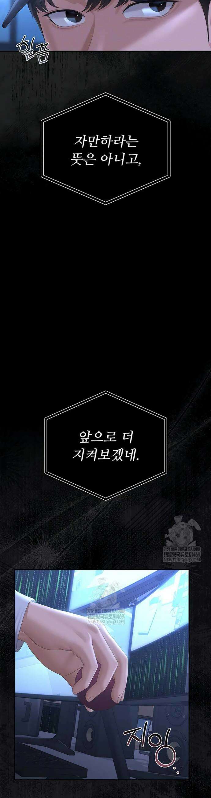 아파트 관리인이 되었다 38화 11