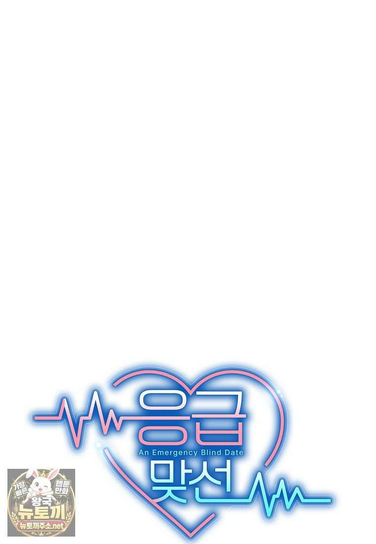 응급 맞선 25화 21