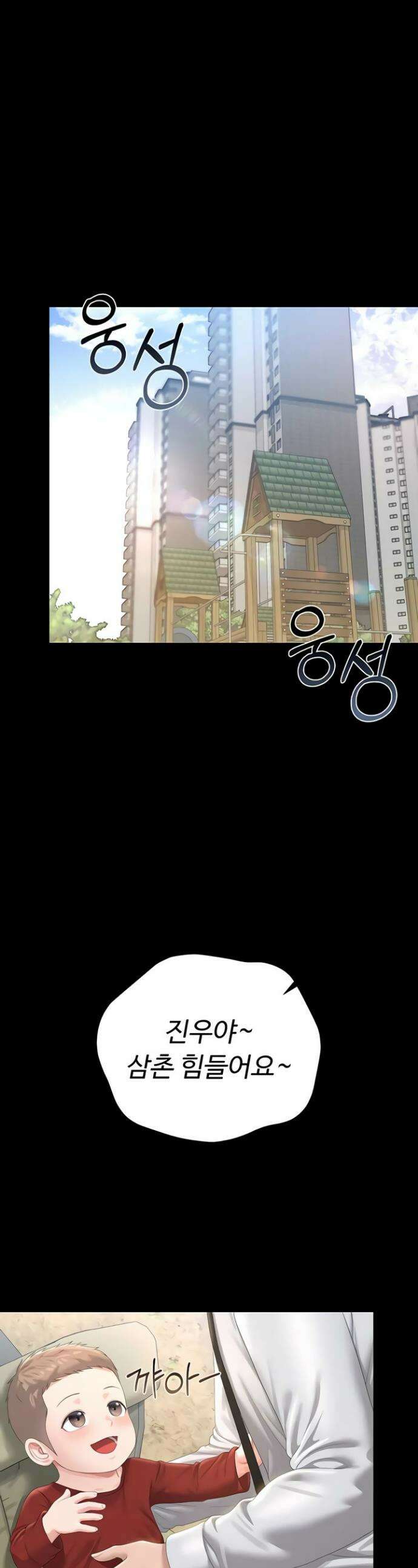 아파트 관리인이 되었다 41화 1