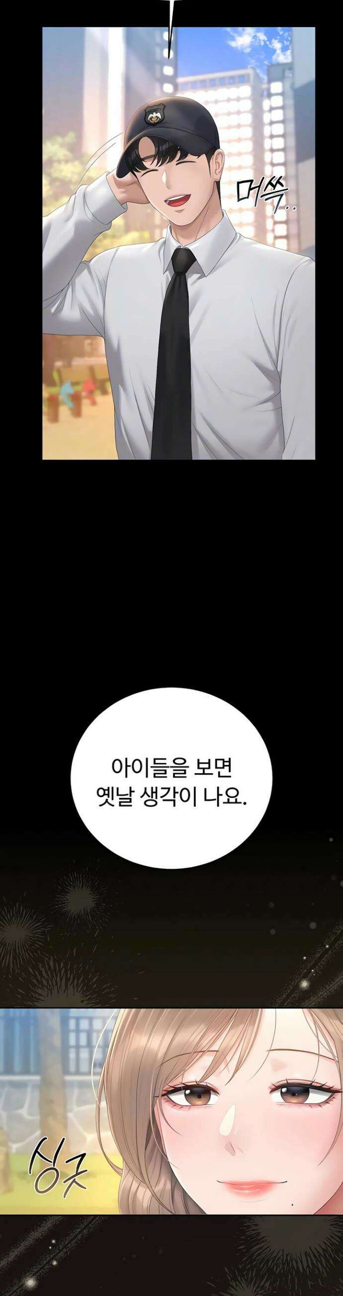 아파트 관리인이 되었다 41화 4