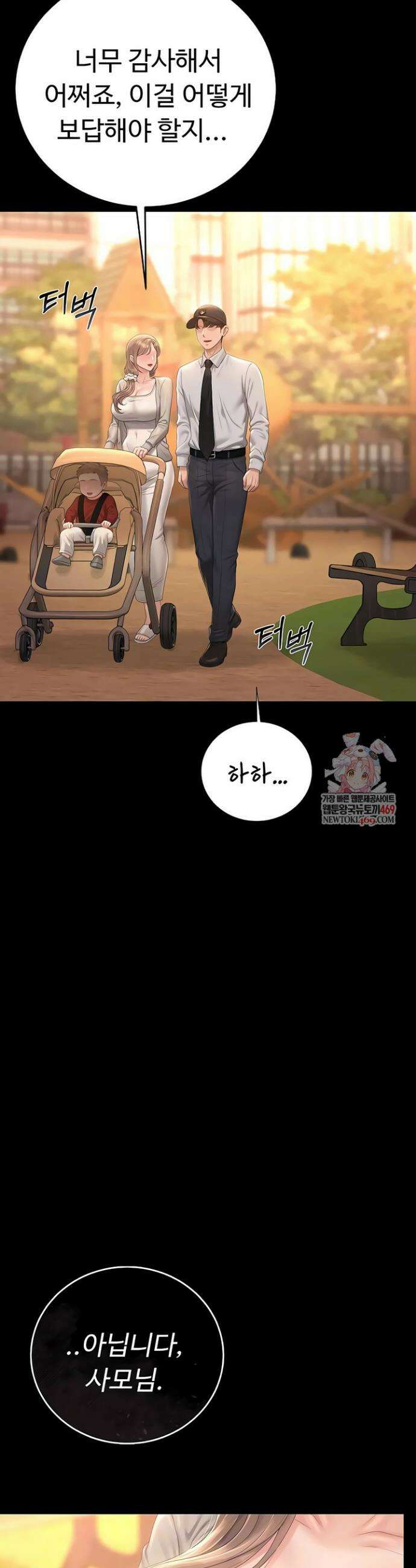 아파트 관리인이 되었다 41화 6