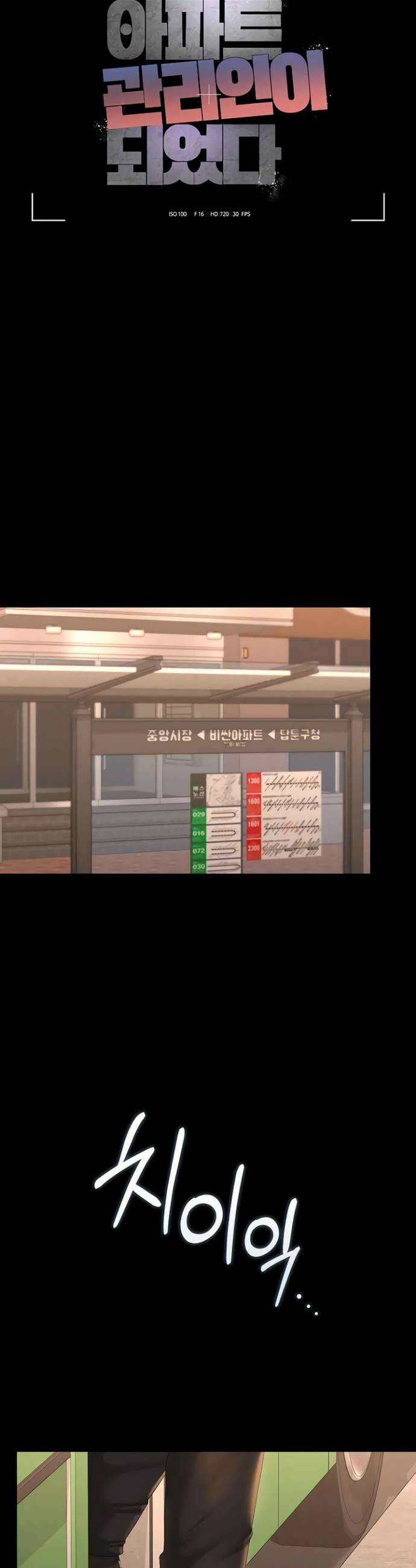 아파트 관리인이 되었다 41화 8