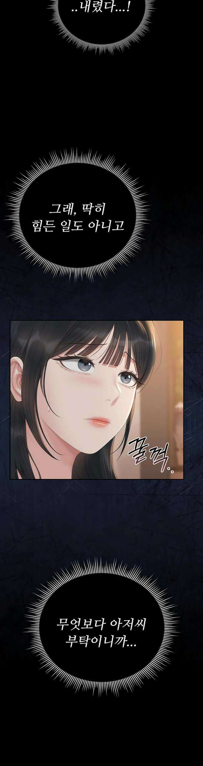 아파트 관리인이 되었다 41화 10