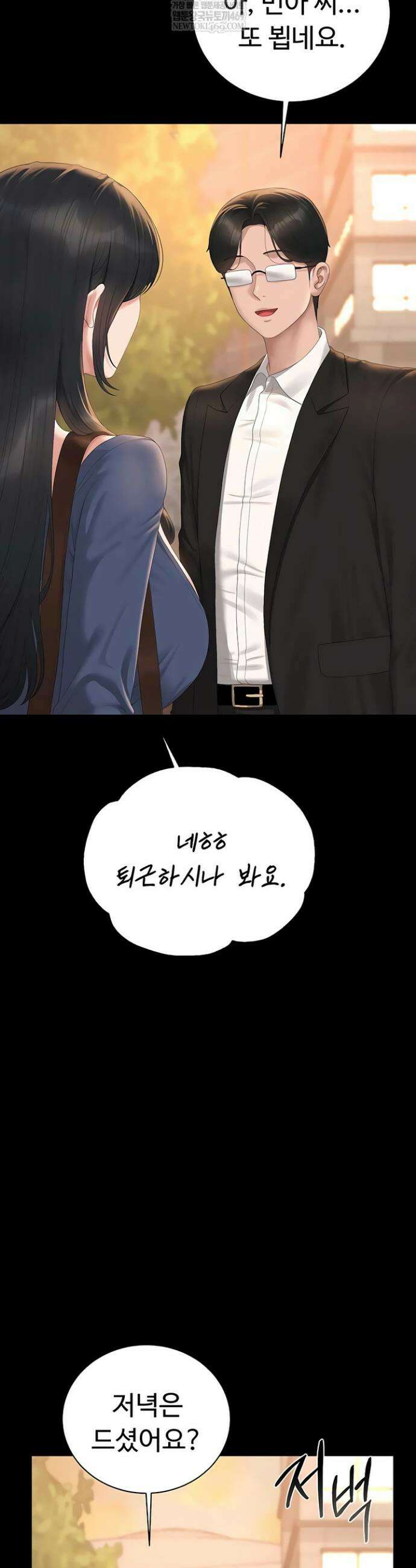 아파트 관리인이 되었다 41화 12
