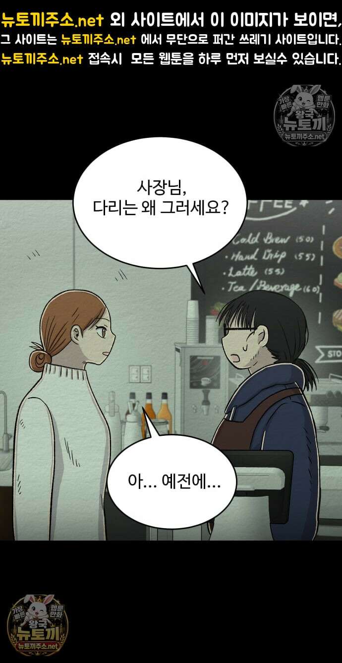 만남어플 중독 55화 - 헌팅 술집 1