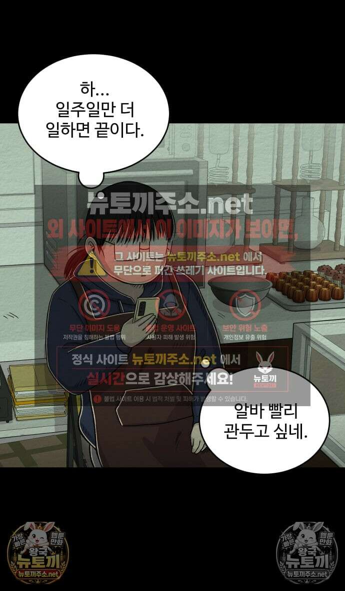 만남어플 중독 55화 - 헌팅 술집 3