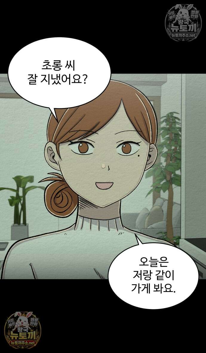 만남어플 중독 55화 - 헌팅 술집 4
