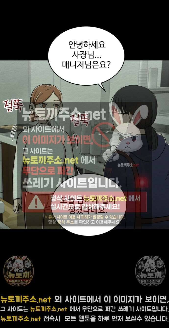 만남어플 중독 55화 - 헌팅 술집 5