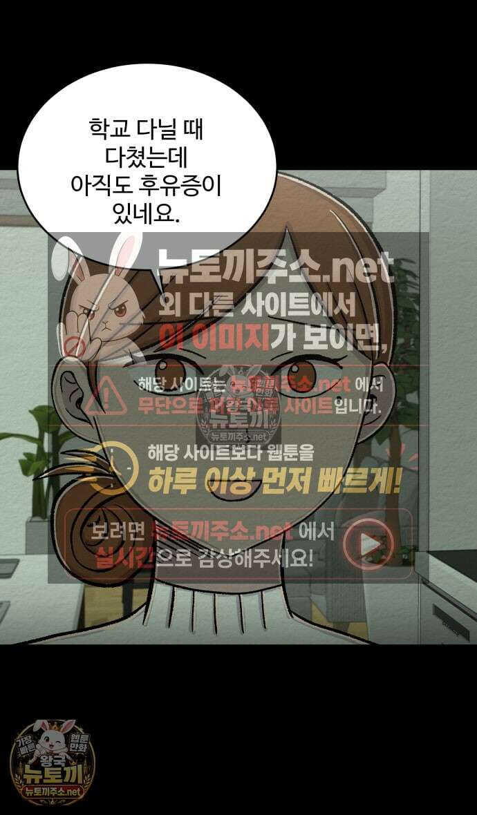 만남어플 중독 55화 - 헌팅 술집 7