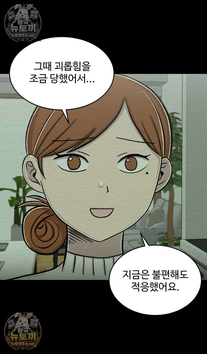 만남어플 중독 55화 - 헌팅 술집 8