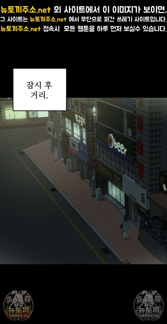 만남어플 중독 60화 - 초대 1