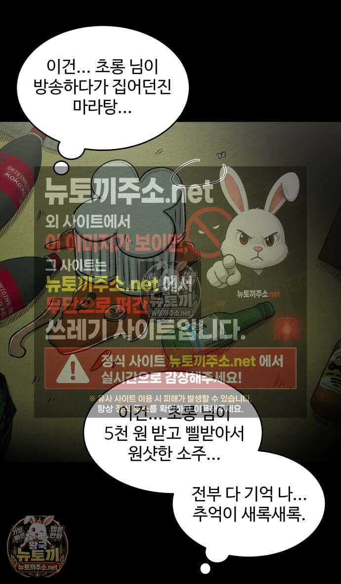 만남어플 중독 60화 - 초대 2