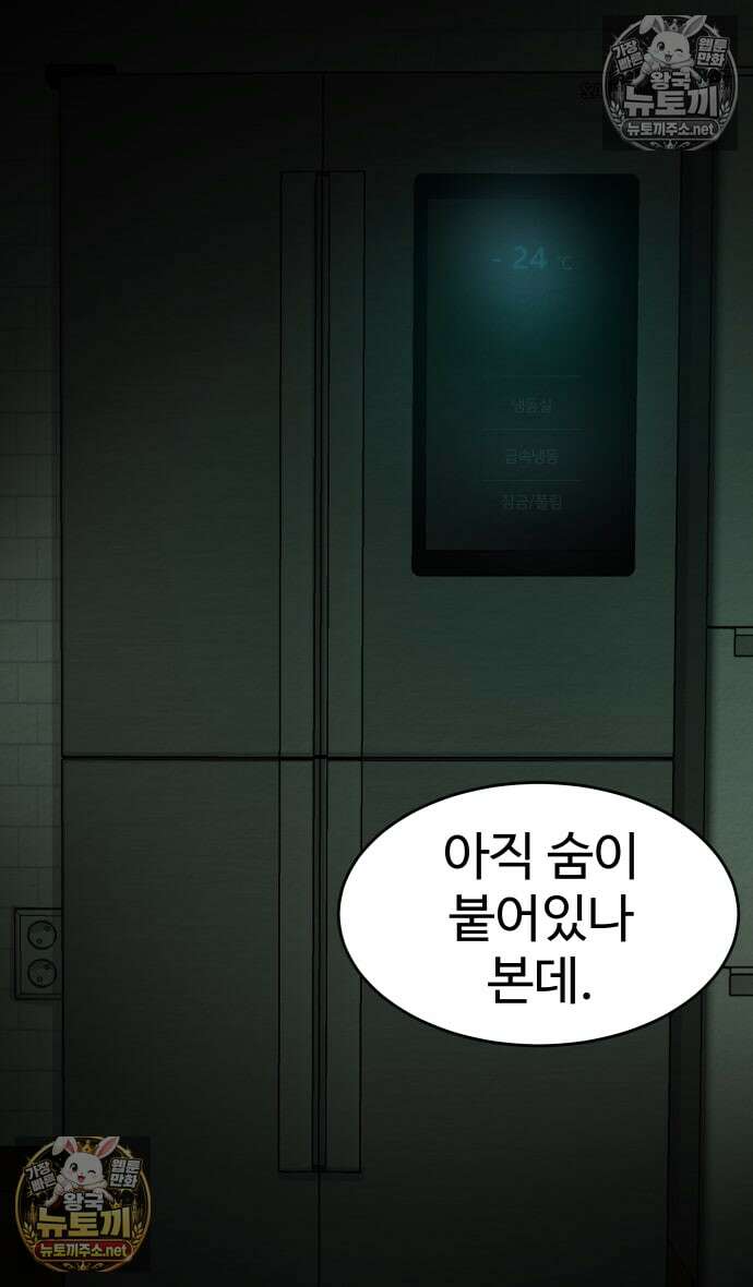 만남어플 중독 60화 - 초대 3