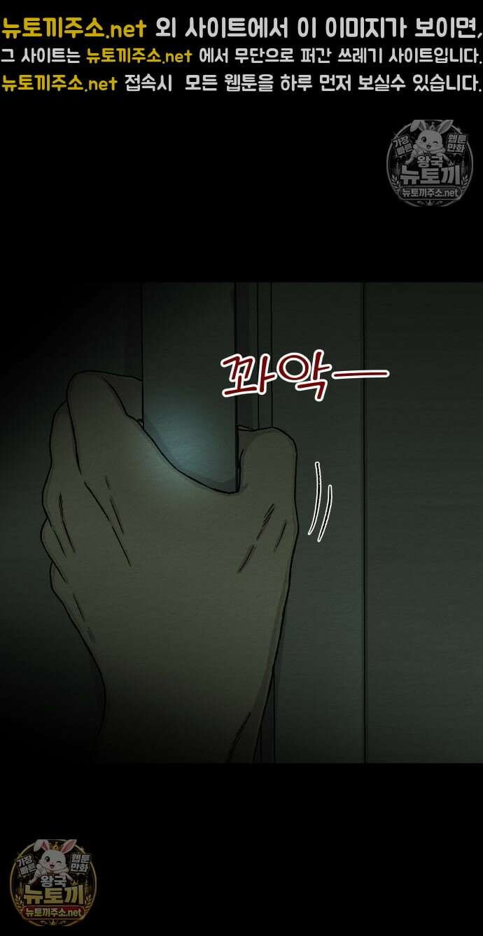 만남어플 중독 60화 - 초대 5