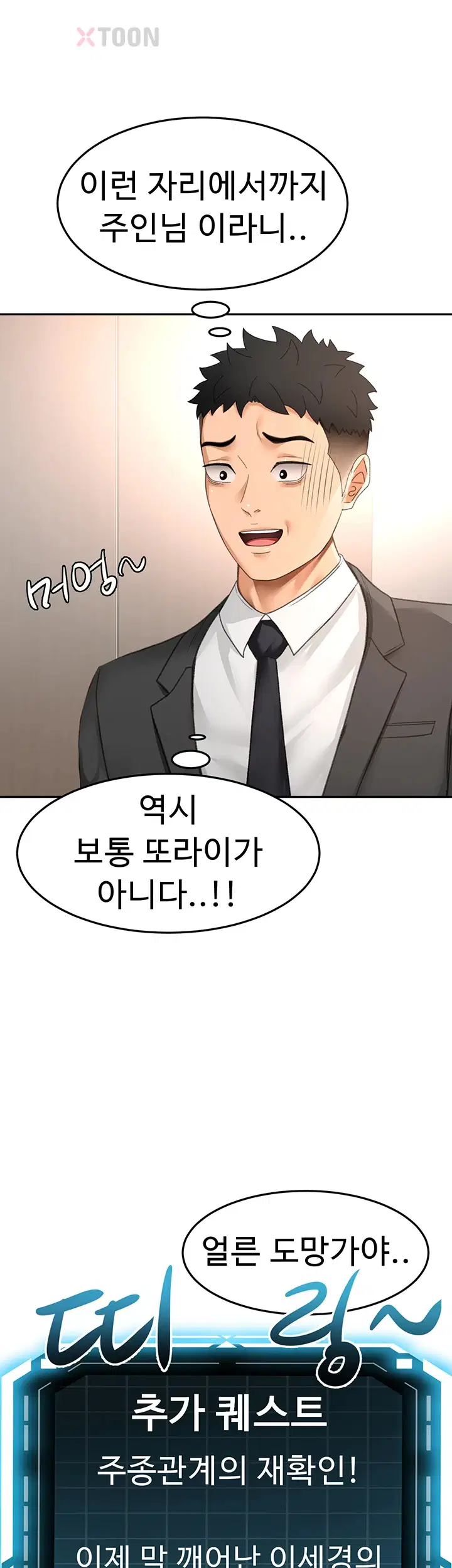 옥탑방 야스킹 제67화 7