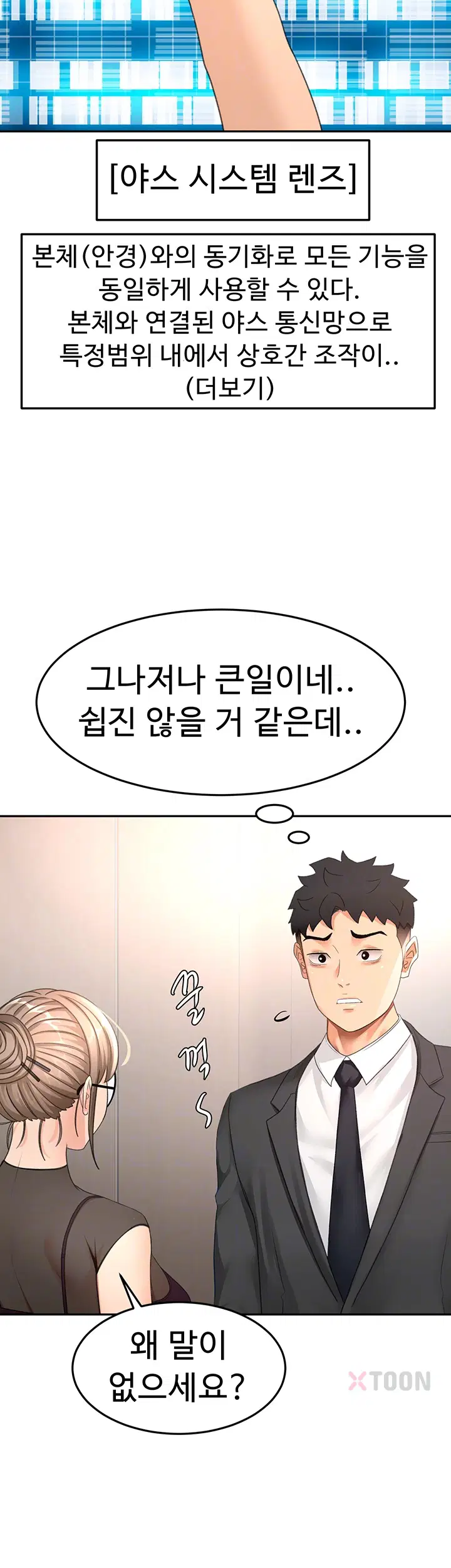 옥탑방 야스킹 제67화 9