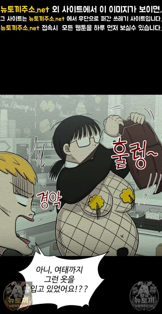 만남어플 중독 69화 - 정우의 집에 가다 1