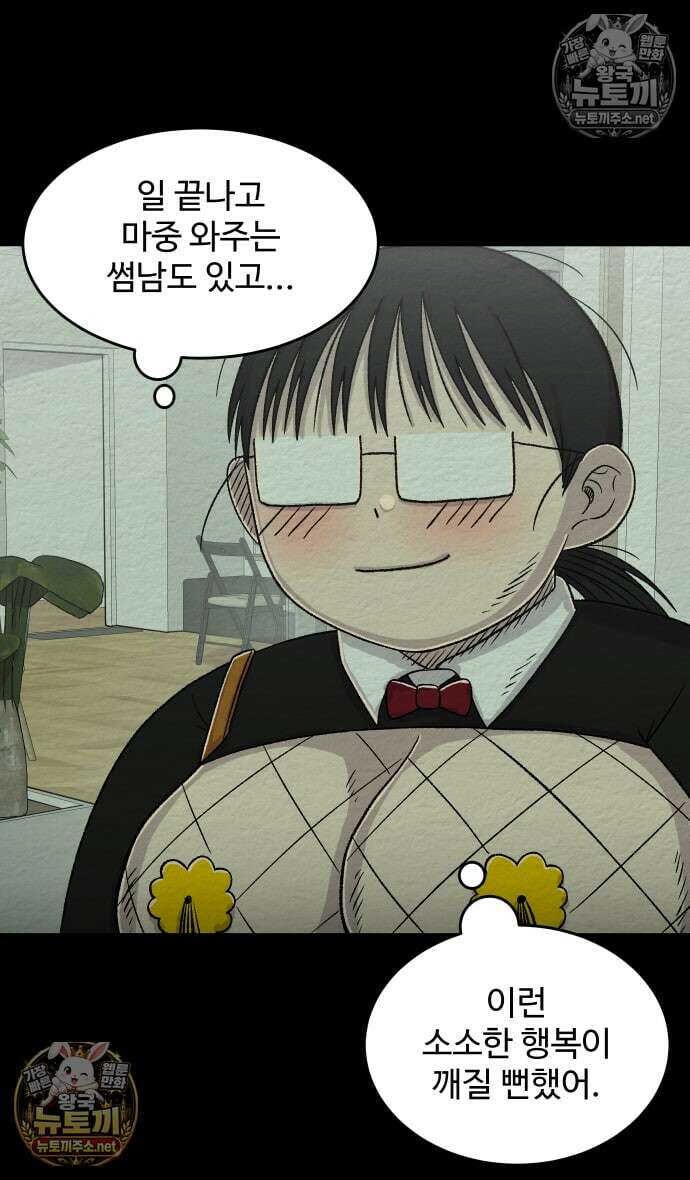 만남어플 중독 69화 - 정우의 집에 가다 2