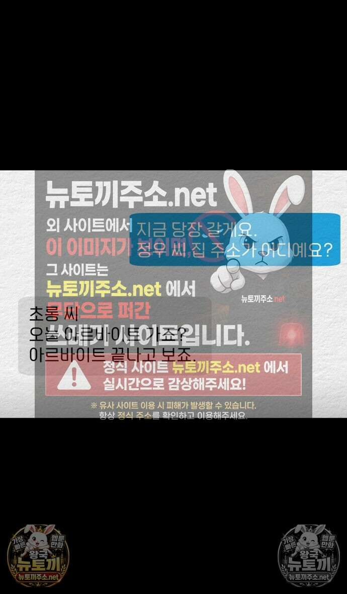 만남어플 중독 69화 - 정우의 집에 가다 3