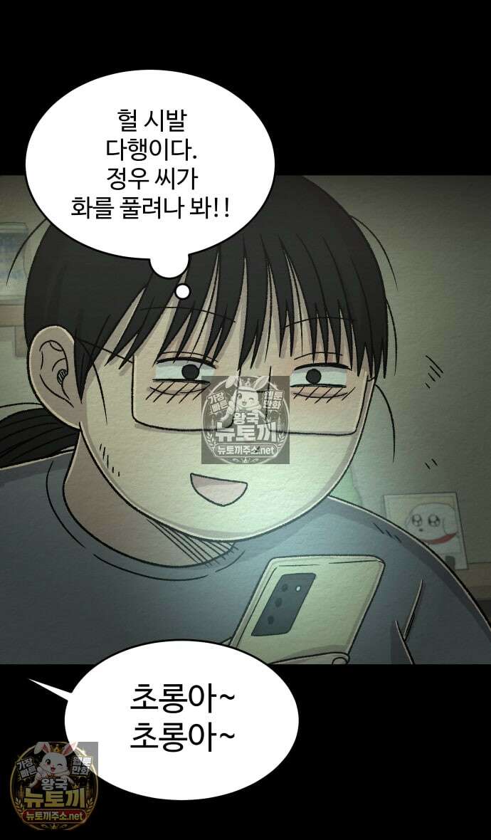만남어플 중독 69화 - 정우의 집에 가다 4