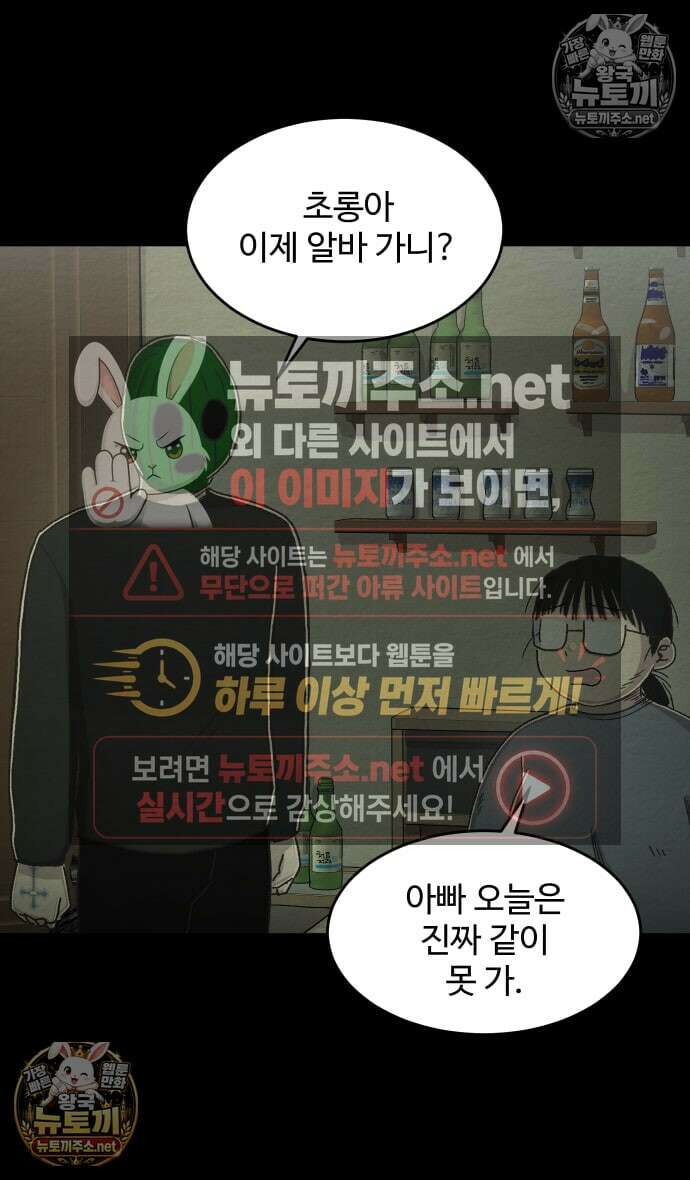 만남어플 중독 69화 - 정우의 집에 가다 5
