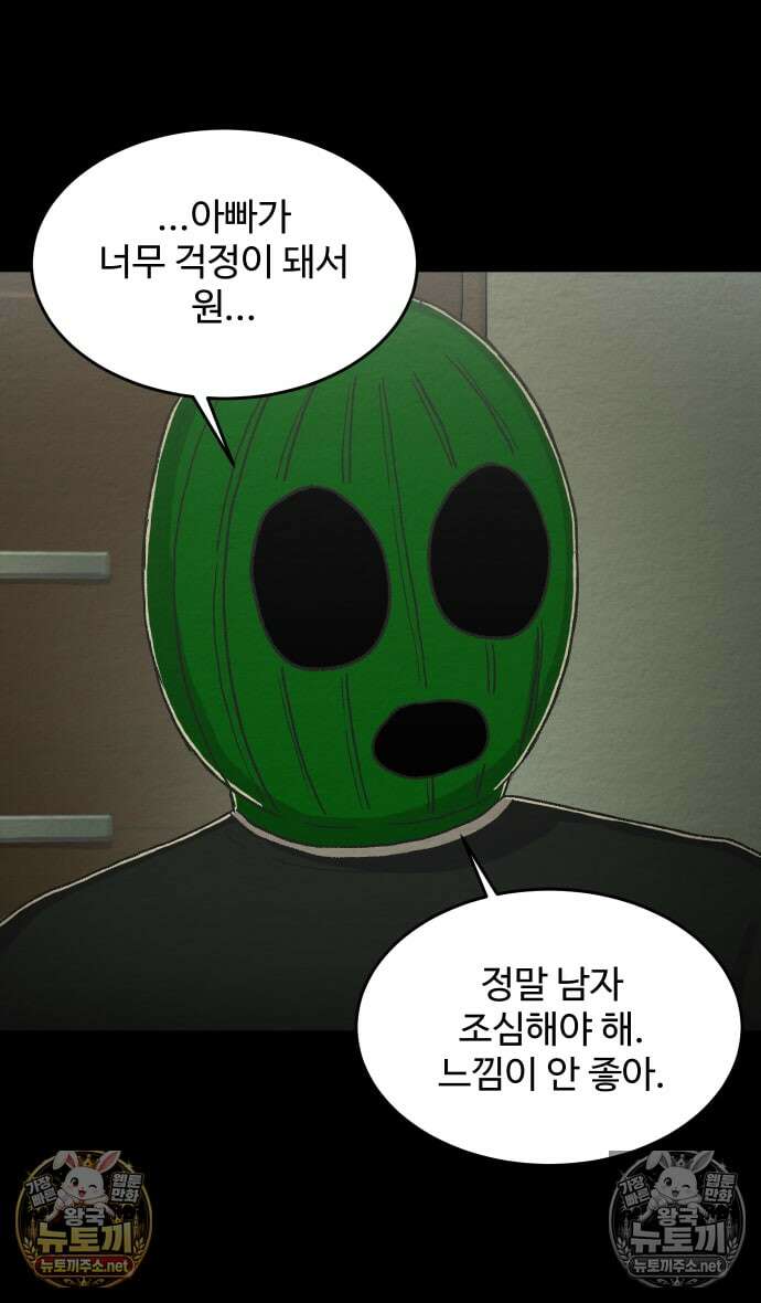 만남어플 중독 69화 - 정우의 집에 가다 6