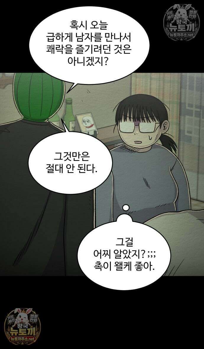 만남어플 중독 69화 - 정우의 집에 가다 7