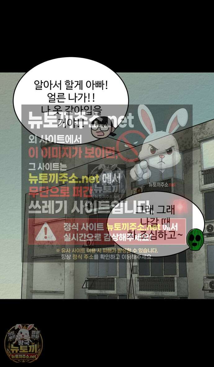 만남어플 중독 69화 - 정우의 집에 가다 8