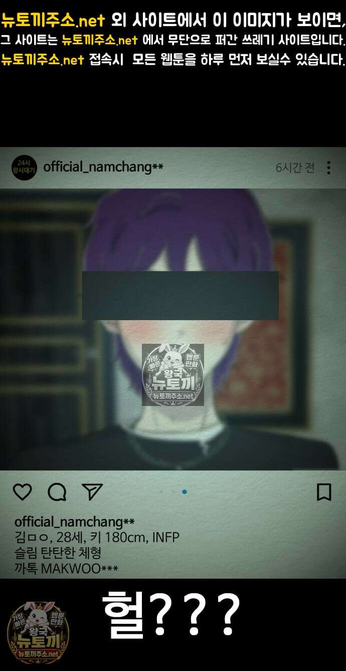 만남어플 중독 76화 - 조우하다 1