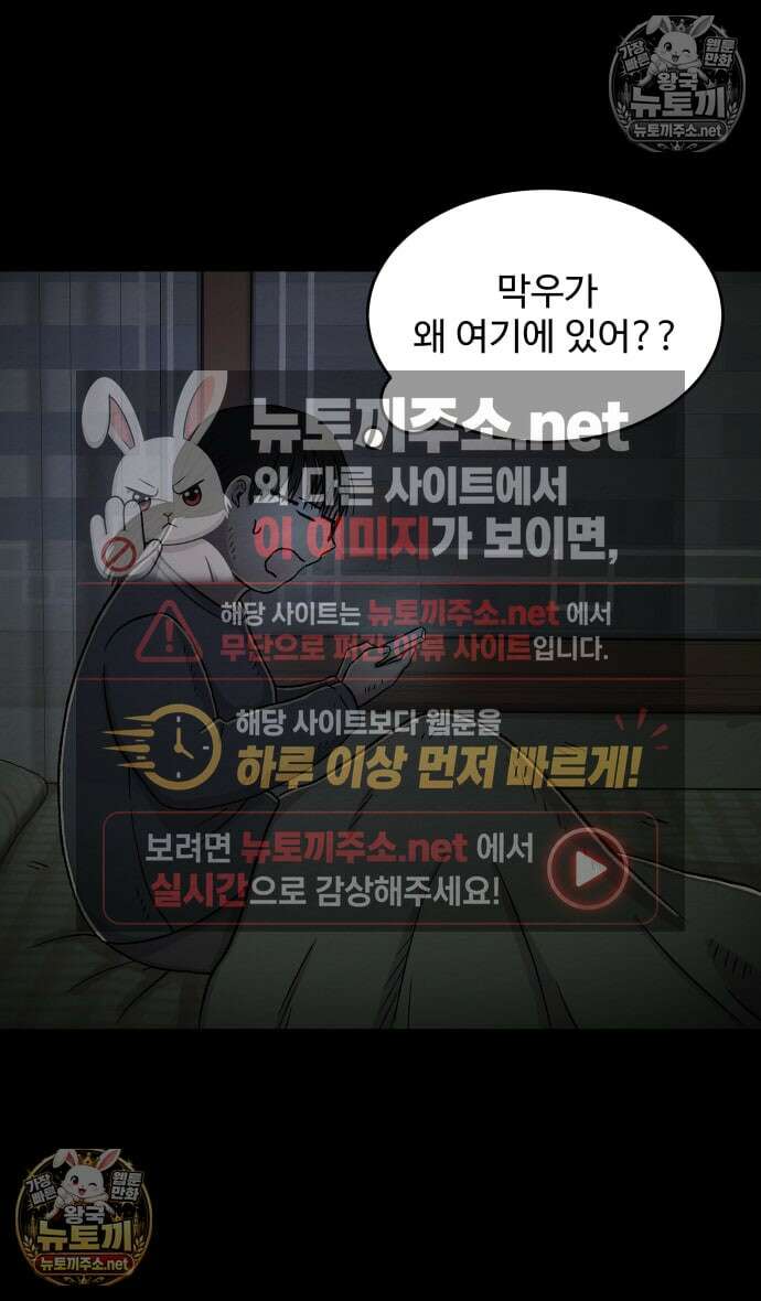 만남어플 중독 76화 - 조우하다 2